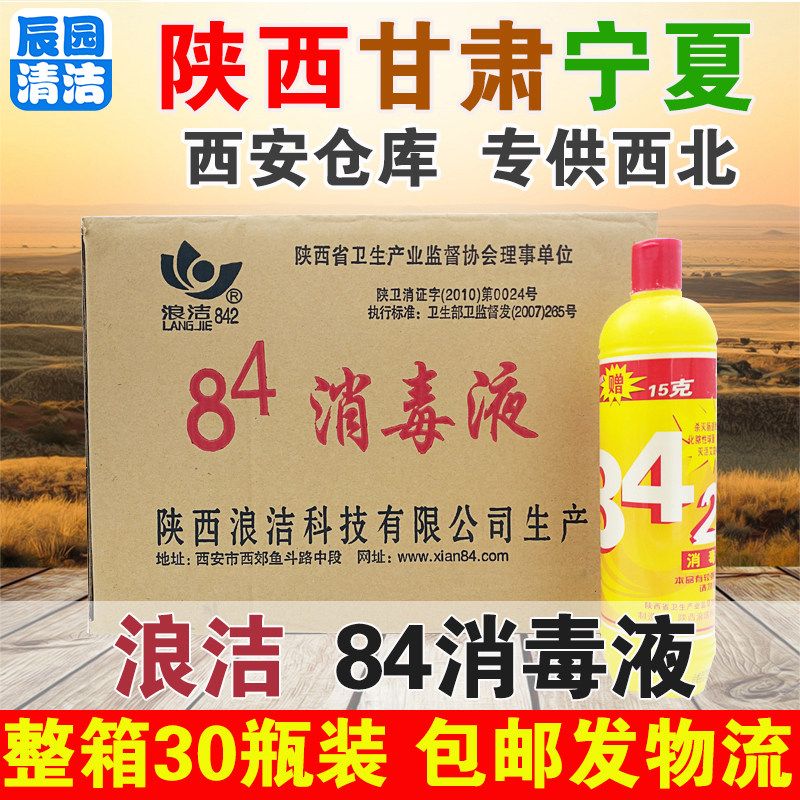 整箱装浪洁衣物515g*30消毒液
