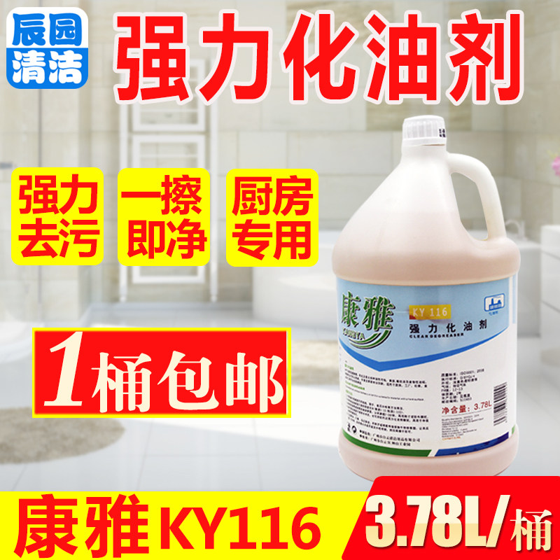 一桶包邮康雅ky116强力化油剂厨房吸油烟机去油污清洗除油清洁剂