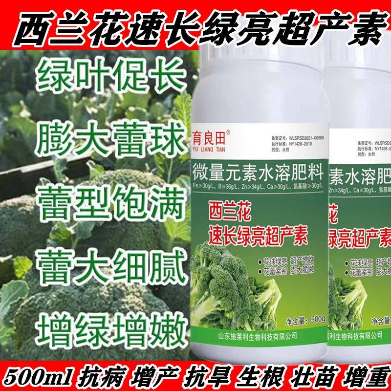 西兰花生根壮苗绿叶强珠花头紧密膨大脆嫩生长素促长抗病抗倒伏肥