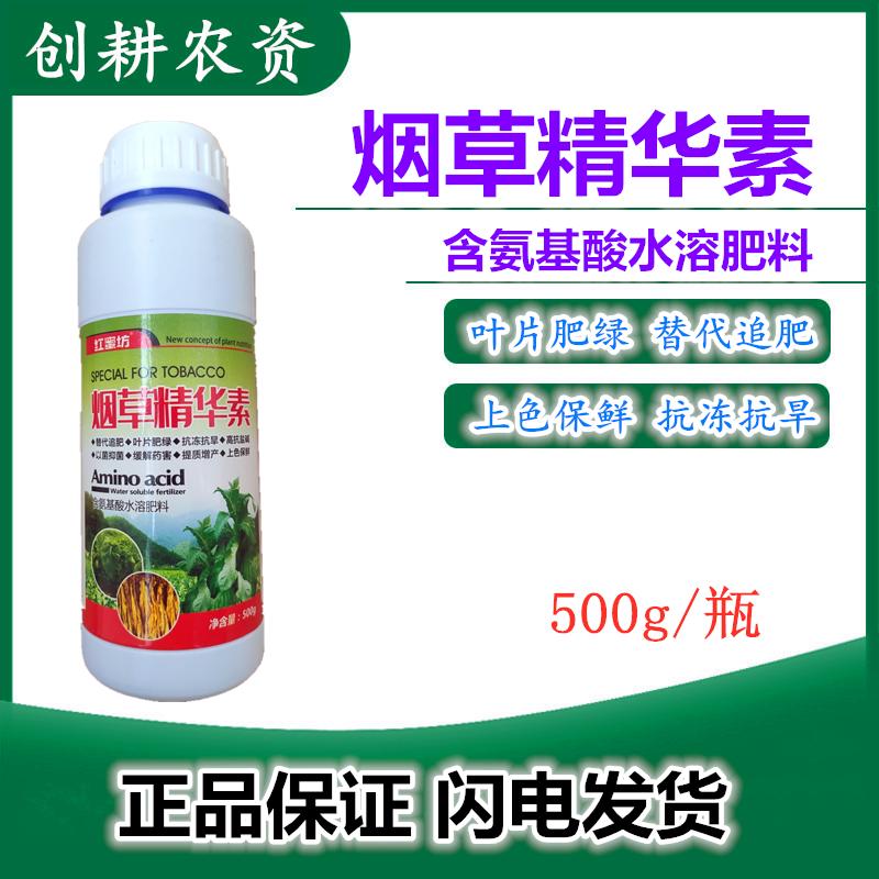 烟叶烤烟烟草专用叶面肥生根壮苗剂促生长氨基酸水溶肥料