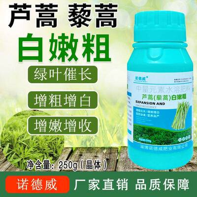 芦蒿白嫩粗叶面肥藜蒿促长剂绿叶促长茎秆粗壮增白增嫩拉直养根