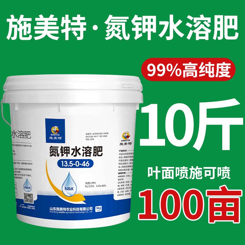 施美特大量元素氮钾水溶肥料农用硝酸钾高钾叶面肥蔬菜果树花卉