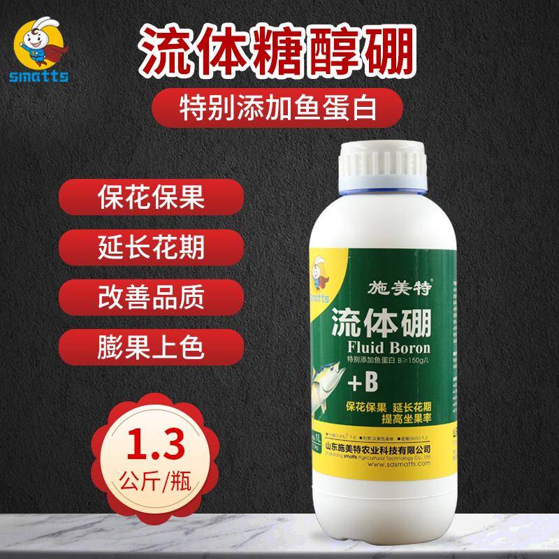 施美特流体硼微量元素叶面肥料硼肥农用花卉肥料糖醇硼草莓柑橘
