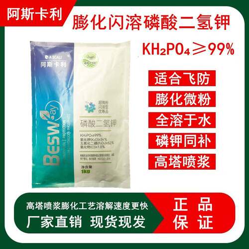 闪溶磷酸二氢钾超微粉剂农用蔬菜专用膨化高塔飞防作业果树叶面肥