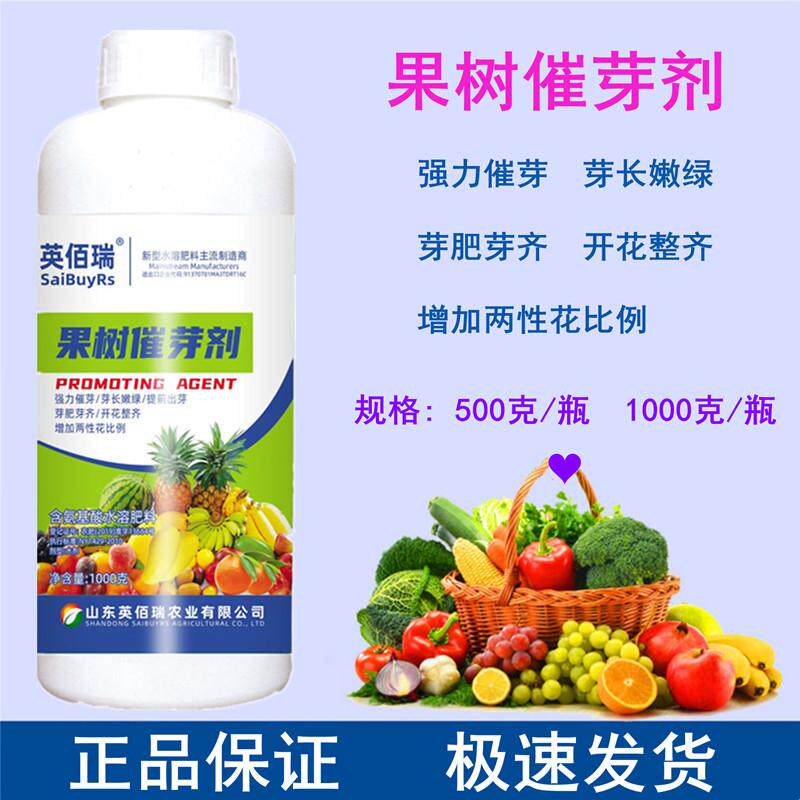 果树苗木催芽剂抽枝宝催芽发枝素花芽素细胞分裂素苹果茶树叶面肥