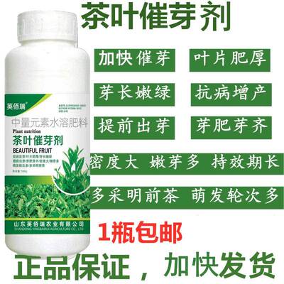 茶叶专用叶面肥催芽剂茶树肥料催芽素发枝素专用药爆芽增产催芽灵