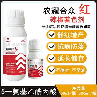 辣椒红红火火催红素崔红剂辣椒专用催红药增红剂一喷红催熟叶面肥