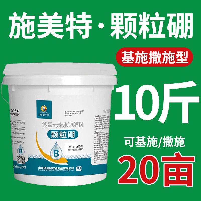 施美特缓释颗粒硼肥促进开花提高坐果果树蔬菜大田基施撒施肥料