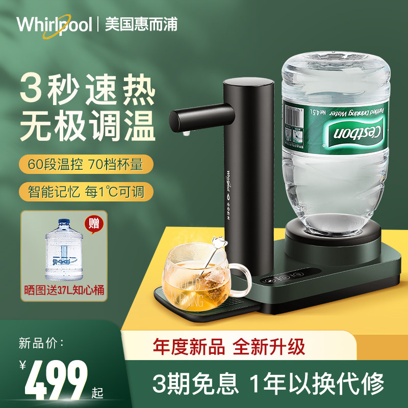美国惠而浦即热式饮水机台式小型茶吧桌面速热迷你家用便携复古