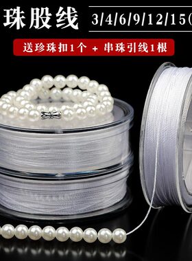 耐磨手工穿珍珠项链专用线饰品配件白色股线串珠手链绳盒装线绳