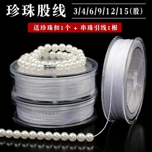线绳 耐磨手工穿珍珠项链专用线饰品配件白色股线串珠手链绳盒装