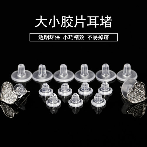 通用款硅胶防水迷你塑料后塞耳堵