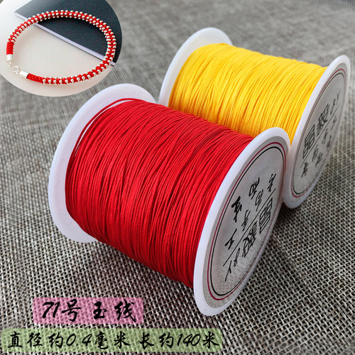 特细玉线71号线0.4mm串珠手工材料手链吊坠戒指编织无弹力红绳子 - 封面