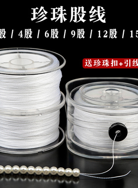 穿珍珠项链的线白色细线盒装股线耐磨串珠线手工饰品手链配件编织