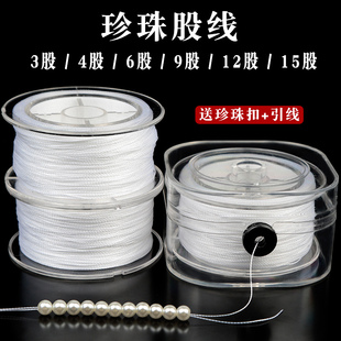 穿珍珠项链 股线耐磨串珠线手工饰品手链配件编织 线白色细线盒装