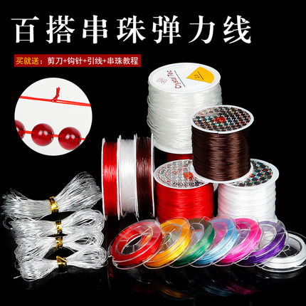 水晶串珠弹力线文玩线串珠扁丝弹力线松紧绳手链项链穿珠子专用绳
