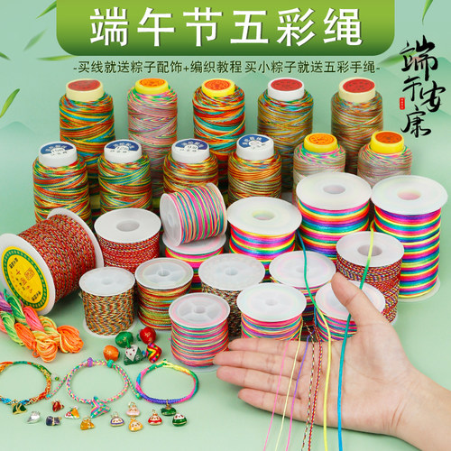 五彩绳diy手工编织成人儿童手绳