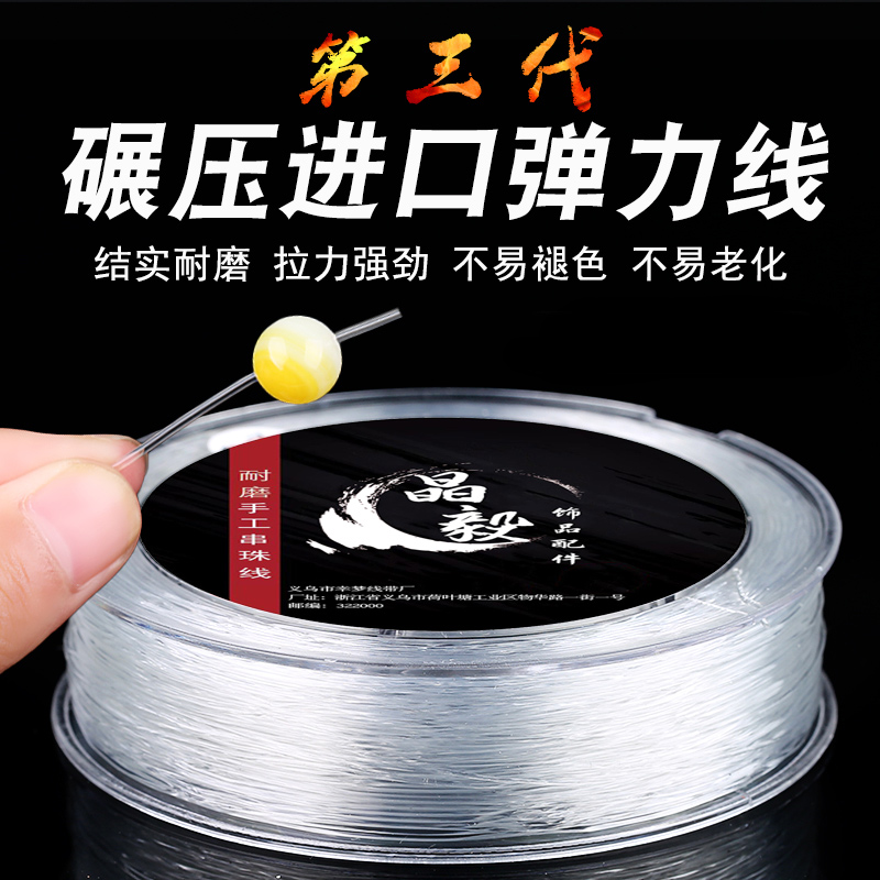 手串绳穿珠线弹力线透明串珠绳