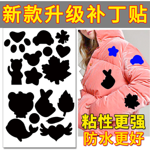 羽绒服布贴自粘黑色无痕修复修补贴破洞贴布防晒衣免缝衣服补丁贴