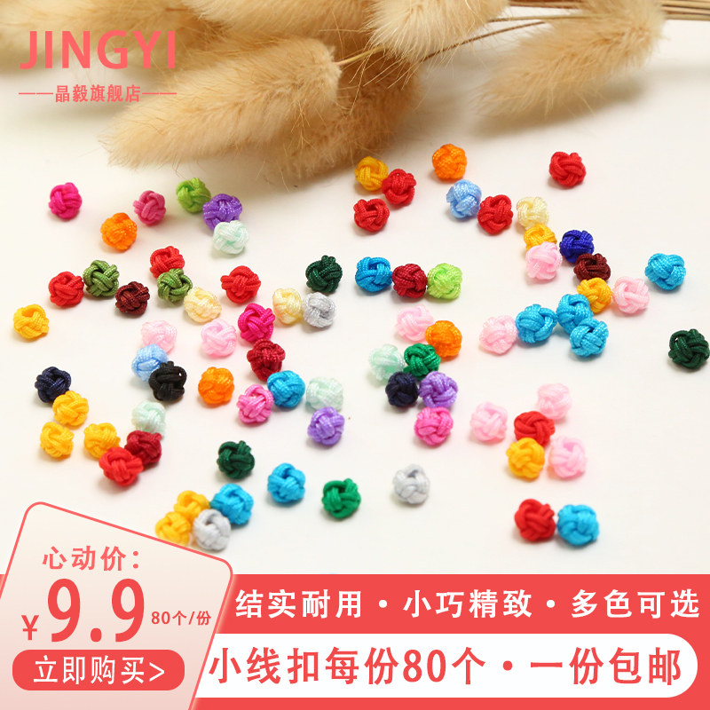 80个菠萝扣菠萝结线圈中国结菠萝球手工编织材料diy饰品配件编扣