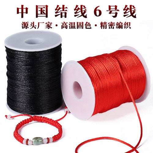 红绳手工diy材料6号玉线
