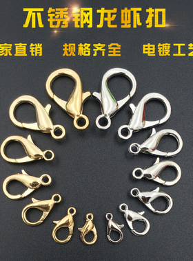 龙虾卡扣手工diy配件饰品材料开口铁圈链条穿手链用的接头吊坠扣