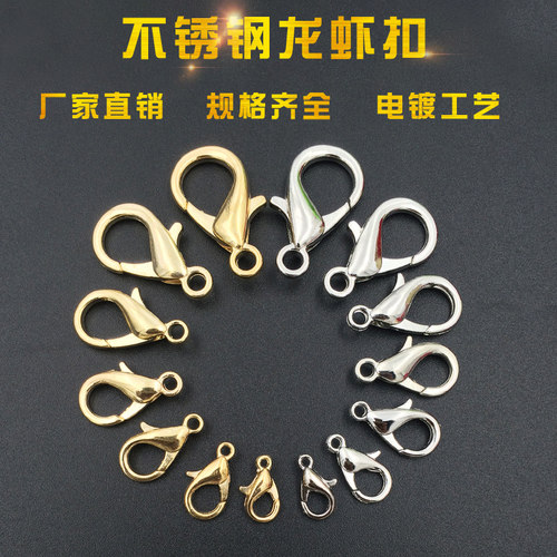 龙虾卡扣手工diy配件开口穿用的