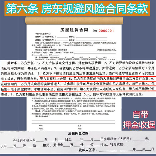 房东新版房屋租赁合同规避风险