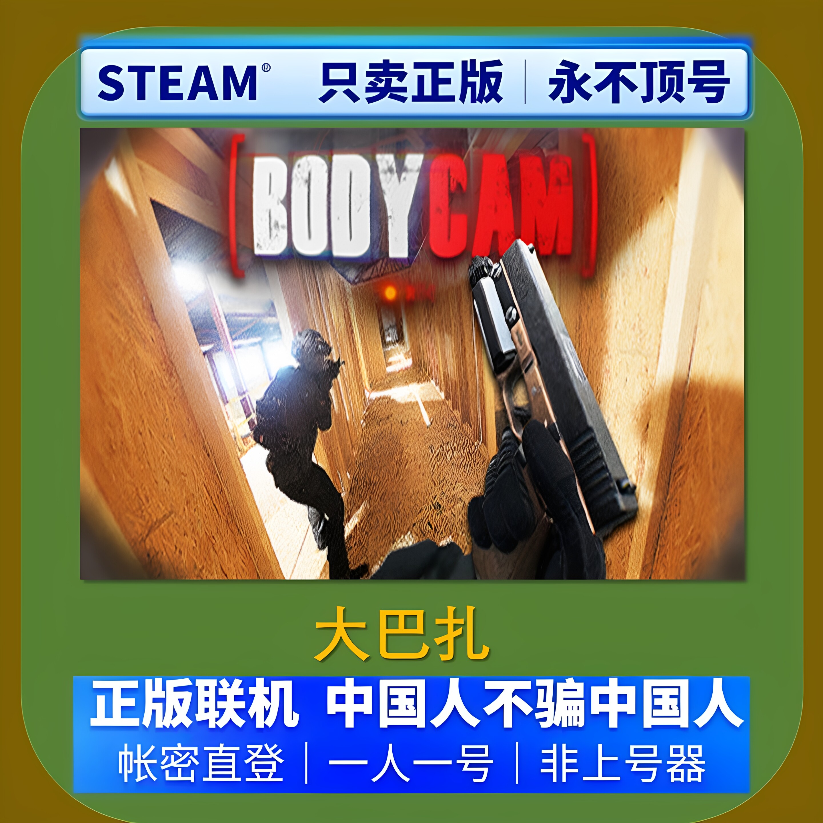 BodycamSteam账号出租不顶号图片