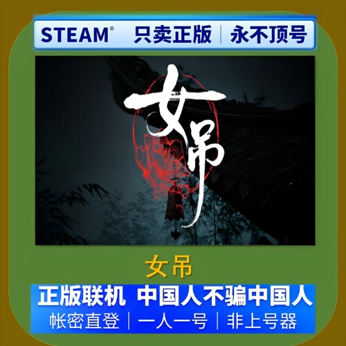 正版在线联机Steam游戏账号出租