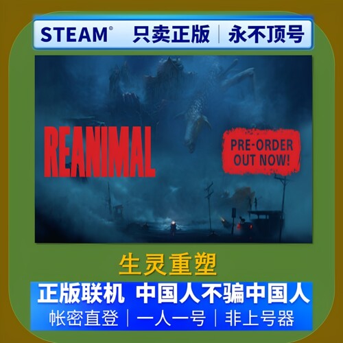 生灵重塑Steam租号24h自动发货