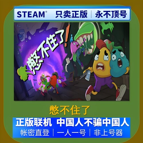 憋不住了租号 Steam正版 We Gotta Go 账密直登 不顶号 在线联机