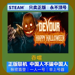 steam正版租号 吞噬 租号 账密登录 自动发货