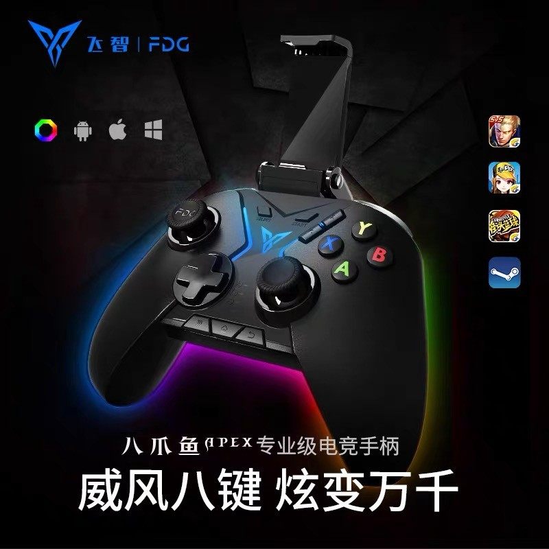 飞智八爪鱼黑武士apex刺激战场吃鸡神器2k19王者荣耀手机游戏手柄