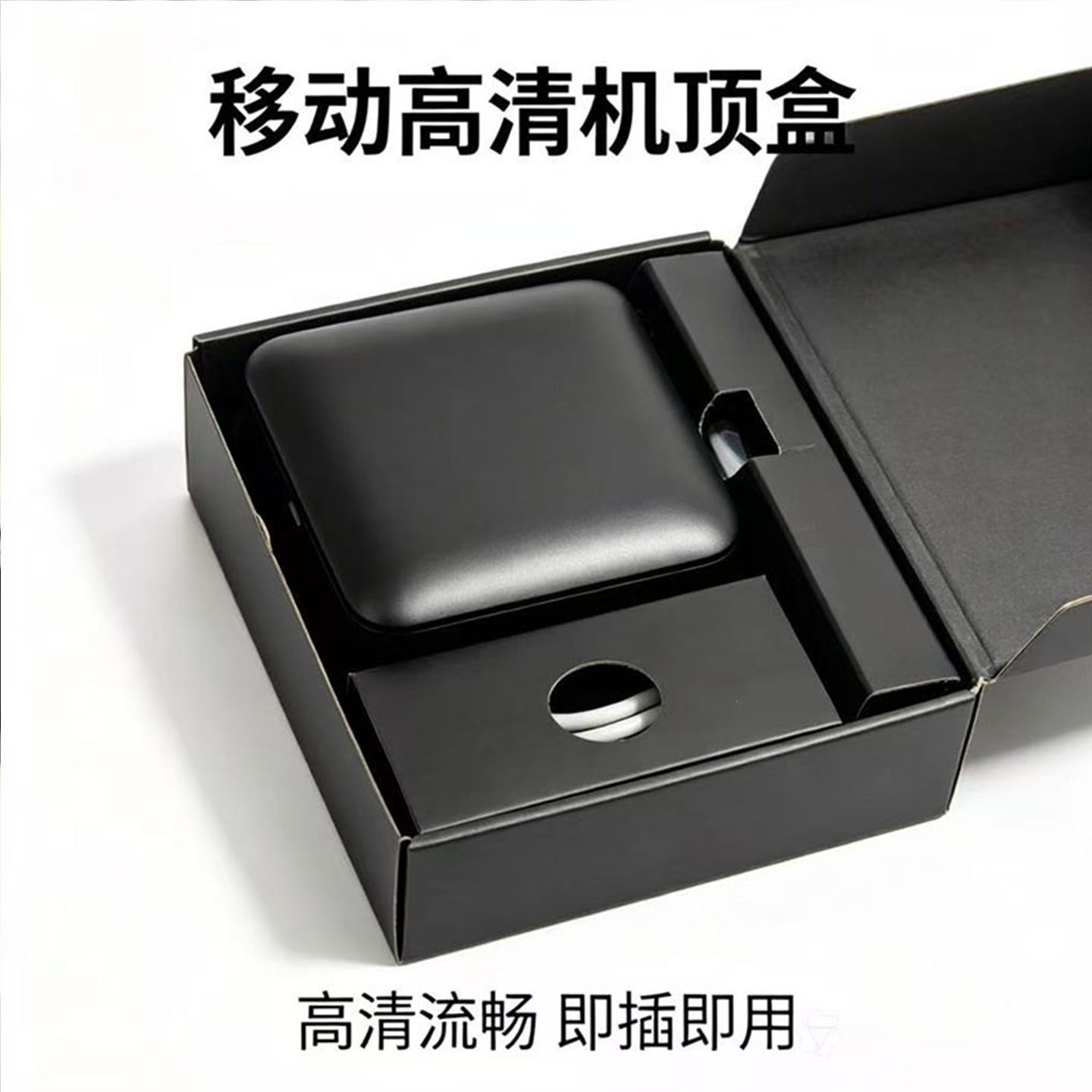 中国移动高清电视机顶盒全网通家