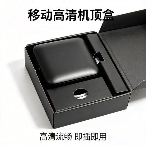 中国移动高清电视机顶盒全网通家