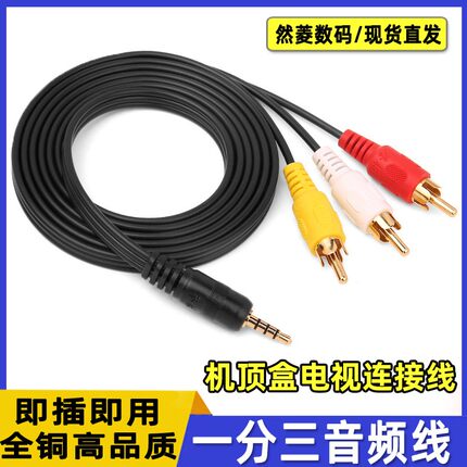 秋叶原三对三莲花线dvd电视机连接高清红黄白三色3对3rca视频AV线