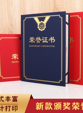 珠光烫金红蓝色荣誉证书外壳设计定制做封面12k8k绒面封皮制作可打印企业优秀员工a4横竖版聘书结业包邮