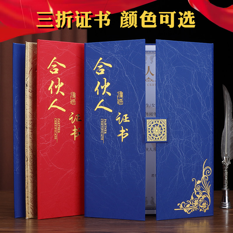 合伙人证书定做封皮股权证外壳定制做入股创始人股东a4蓝色荣誉证封面签约本合作协议邀请函会员学员证拜师帖,文具电教/文化用品/商务用品,奖状/证书,淘宝优惠券,粉丝福利购,淘宝优惠卷