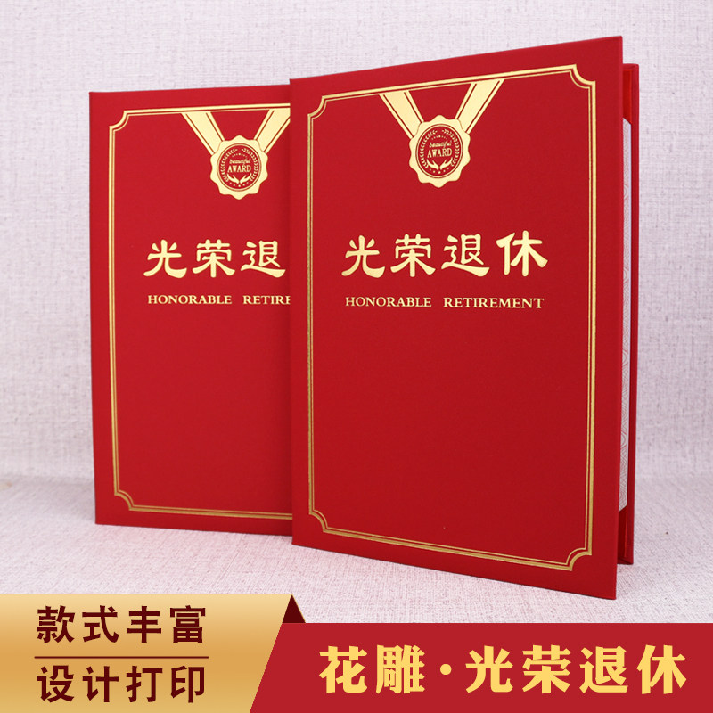 A4光荣退休证书烫金外壳封皮定制内页内芯排版设计打印荣誉证书制作培训结业证书合格上岗前颁奖打印包邮