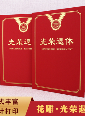 A4光荣退休证书烫金外壳封皮定制内页内芯排版设计打印荣誉证书制作培训结业证书合格上岗前颁奖打印包邮