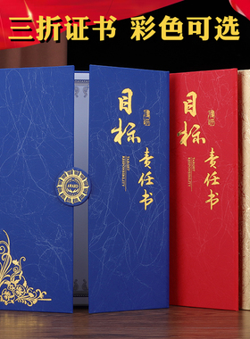 目标责任书定制a4责任状封面军令状定做业绩任务书保证承诺书外壳卫生协议书签约本拜师帖蓝色荣誉证授权证书