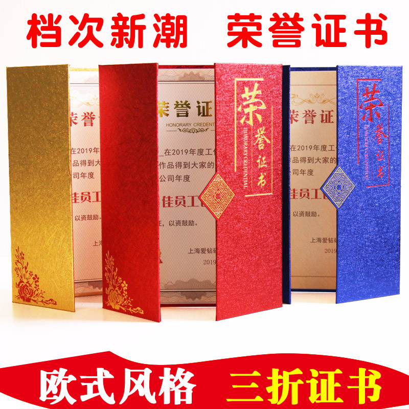 荣誉证书三折艺术纹珠光荣耀欧式创意A3a4外壳封皮面颁奖励优秀员工证件书框套毕业结业公司企业教师学生包邮 文具电教/文化用品/商务用品 奖状/证书 原图主图