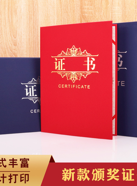 红色蓝色珠光硬本证书设计a4证书制作外壳A3封皮烫金12k8k证书打印批发荣誉荣耀企业大学生进修培训结业