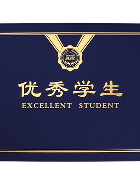 优秀学生三好家长荣誉a4通用证书