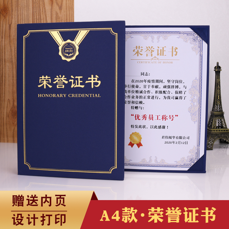 启恒单面A4竖版加厚荣誉证书