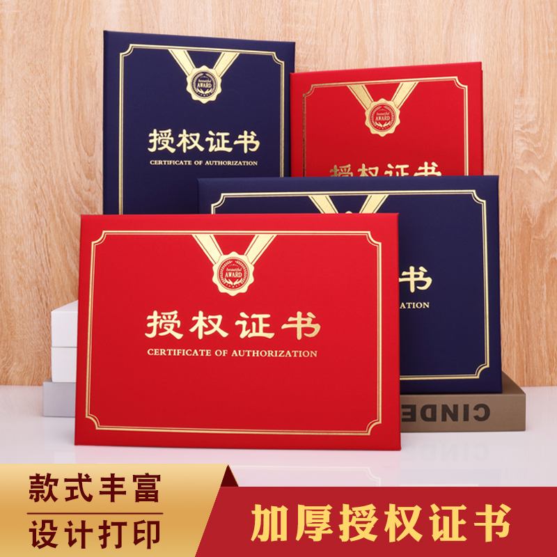启恒加厚款签约授权证书设计定制