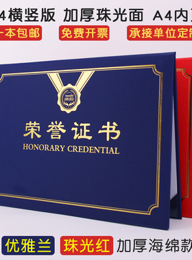 启恒荣誉证书珠光加厚红蓝色烫金外壳制作定做封面12k8kA4横竖版企业大学教师学生优秀员工可打印包邮