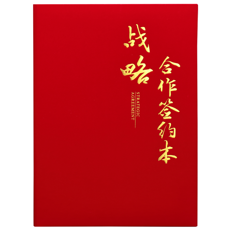 战略合作签约本协议书红绒面皮面签约仪式本A3a4定制定做签署共建合作协议书合同夹协议夹商务合约夹包邮