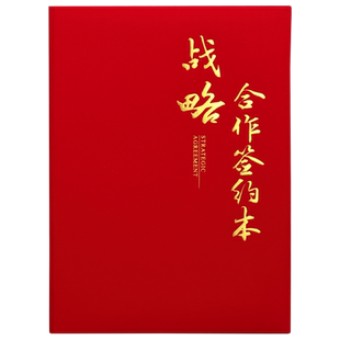 战略合作签约本协议书红绒面皮面签约仪式本A3a4定制定做签署共建合作协议书合同夹协议夹商务合约夹包邮